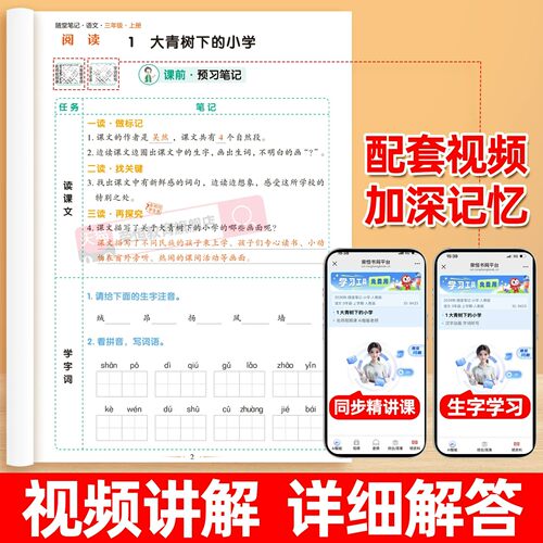 荣恒2026黄冈随堂笔记人教版一二年级三年级上四年级五年级六年级上册下册小学语文数学英语全套课本教材课堂笔记四上下新版预习书 - 图3