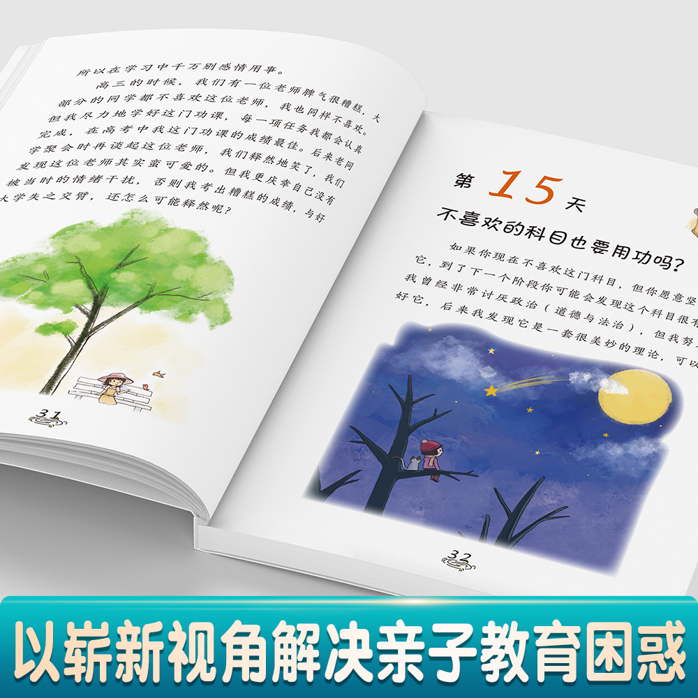 全3册 49天成为小学霸+高效学习的10个习惯 +孩子为你自己读书正版刘嘉森著,樊登学习方法全集育儿书籍教育孩子的书推荐非拼音版