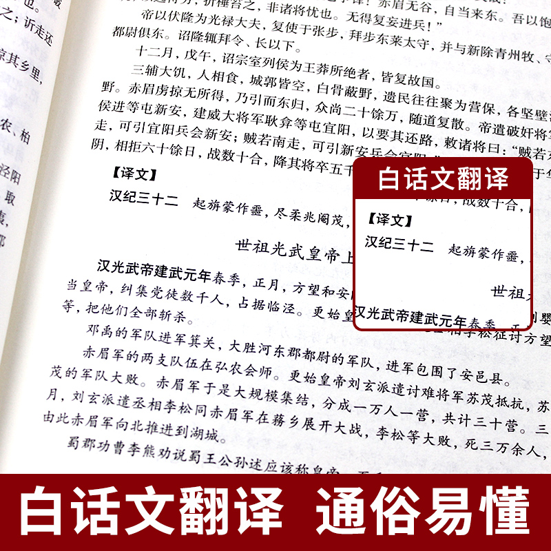 资治通鉴书籍正版原著白话版文白对照全集加译文中国通史史记学生青少年版经典古代史历史类畅销书中华书局柏杨胡三省-图2