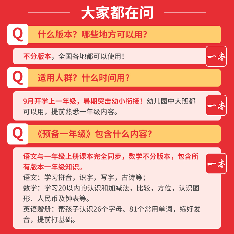 2024一本预备一年级语文数学幼小衔接教材全套每日一日一练幼儿园大班学前班升一年级上册暑假作业入学准备幼升小衔接练习册拼音K-图1