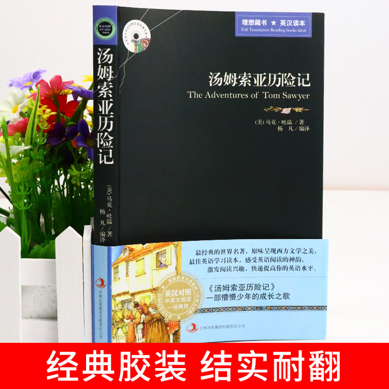 汤姆索亚历险记中英文双语版 名著小说英汉英文原版书籍书虫系列适合小学生五六年级初中生高中英语阅读的课外书必读正版课外读物