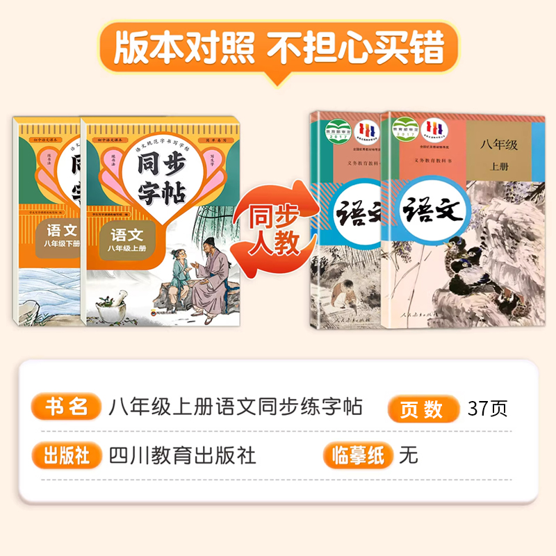 2025八年级上册同步字帖语文英语衡水体配套人教版练字帖初中生专用初二8上钢笔练字初中作文写字课课练中学生每日一练字贴下册下 - 图3