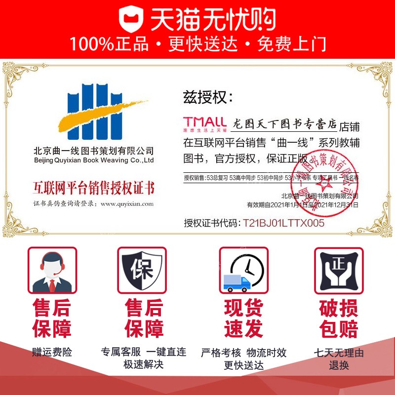 53天天练六年级上册语文数学英语全套人教版小学6年级上 课本同步训练辅导作业本练习册资料书5+3五三5.3测试题试卷 - 图2