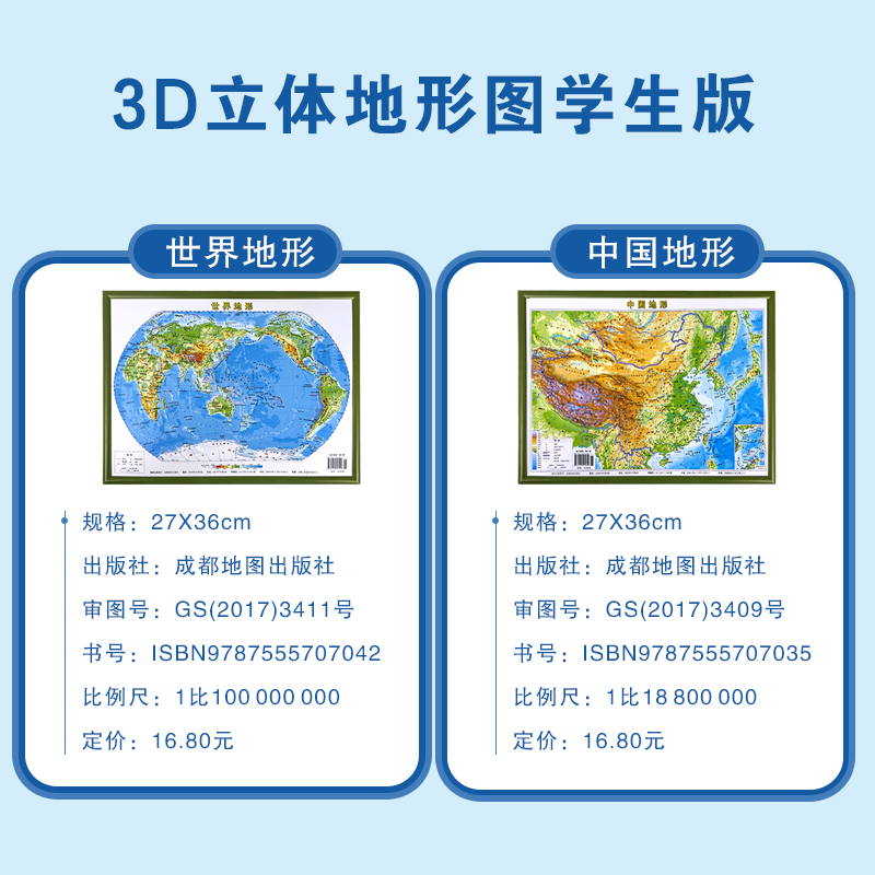 【高清3D】中国地图世界地图地形图立体凹凸3d立体版墙贴地貌图大号尺寸36*27cm2024初中学生专用地理平面图等高线地形图挂图新版-图3