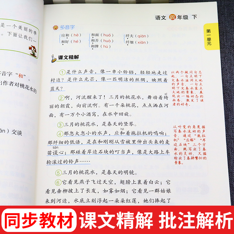 课堂笔记四年级下册语文数学英语全套人教部编版小学四下课本教材同步练习册专项训练预习复习学霸黄冈随堂笔记上册上-图1