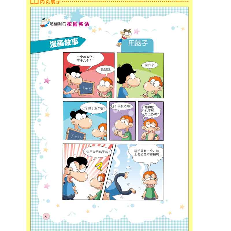 校园笑话大全儿童故事书必读正版书籍小学生三四五六年级阅读课外书幽默大王与口才段子爆笑校园适合8-9-10-12十岁孩子看的漫画书-图2