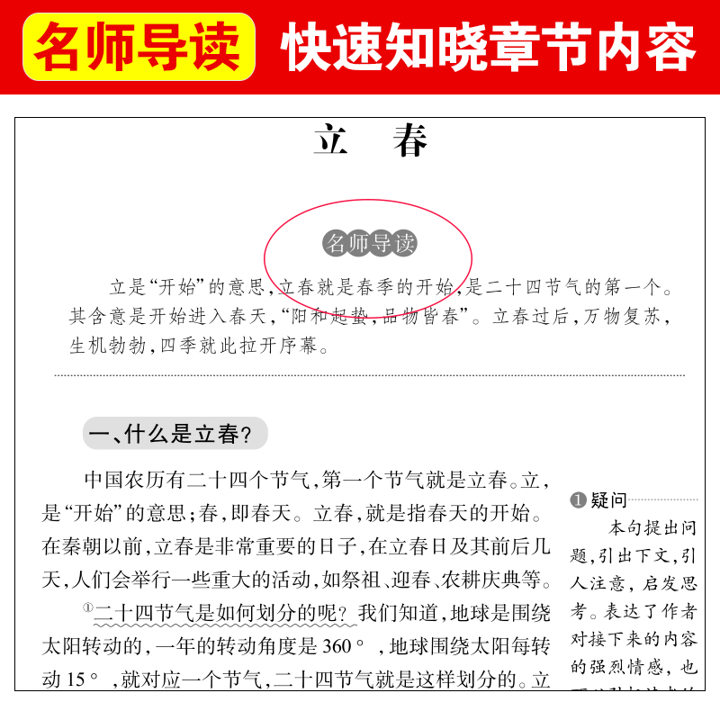 二十四节气故事小学生三四五六年级阅读课外书必读正版书目儿童中华优秀传统文化故事科普百科书籍这就是写给孩子中国人的24节气歌