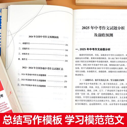 【备考2026】2025-2026中考满分作文语文英语作文初中作文高分范文精选素材全国五年中考真题配套人教版初中生优秀作文书大全新版 - 图1