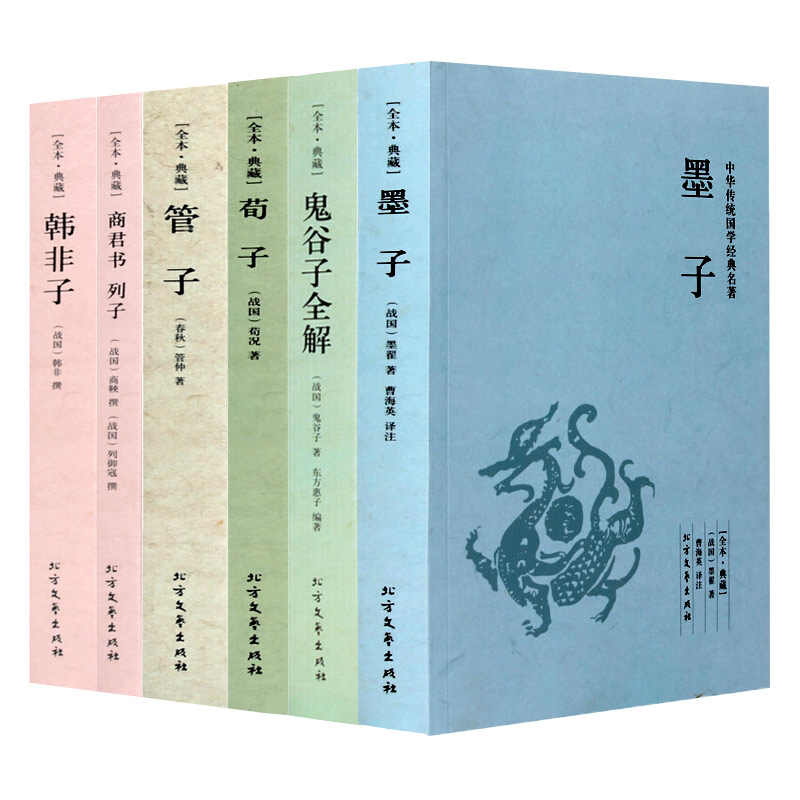 诸子百家全套书籍全正版荀子管子韩非子墨子鬼谷子列子著的诸子集成书原版中华书局四书五经可搭老子孔子庄子孟子国学经典-图3