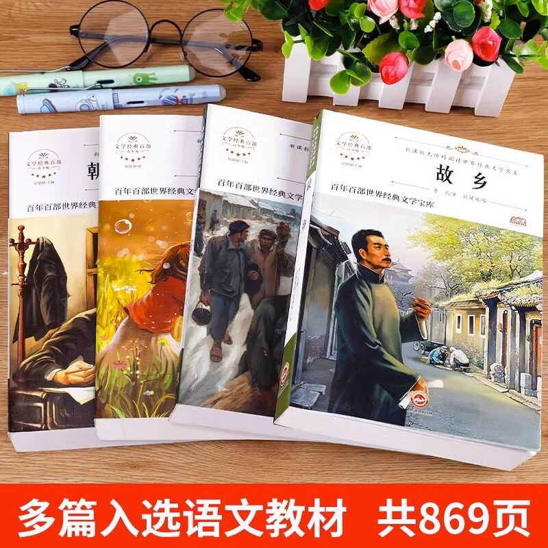 全套4册 故乡鲁迅原著正版六年级上册必读正版课外书 小学生课外阅读书籍朝花夕拾呐喊野草作品全集经典小说散文读本鲁迅的故乡,淘宝优惠券,粉丝福利购,淘宝优惠卷