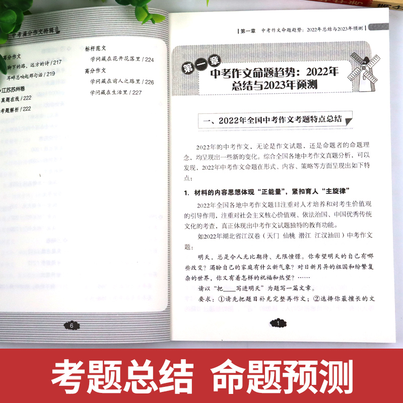 【备考2024】2023-2024年中考满分作文大全五年真题人教版初中作文素材高分范文精选初中生初三中学生语文作文书全国优秀作文选-图2