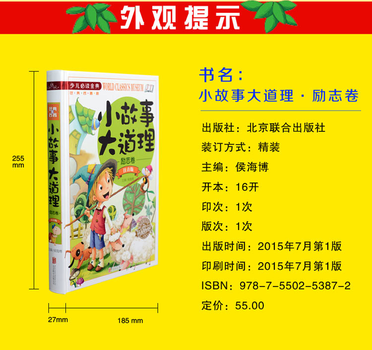 小故事大道理大全集注音版 青少年励志成长书籍 小学生一年级二年级三年级阅读课外书必读正版经典 儿童绘本故事书小学拼音版书籍 - 图1