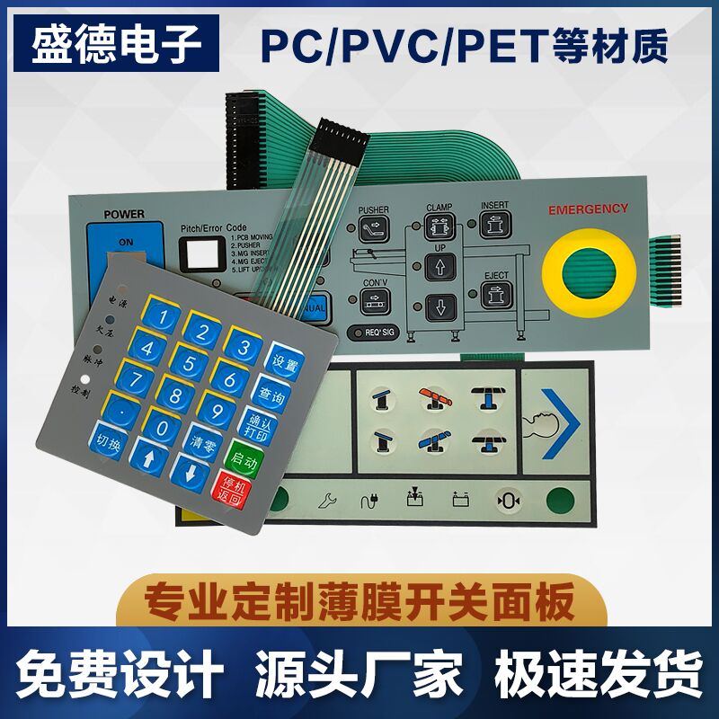 工厂店pet面贴pc面板pvc面贴薄膜开关pvc面板磨砂pc防水面贴亚