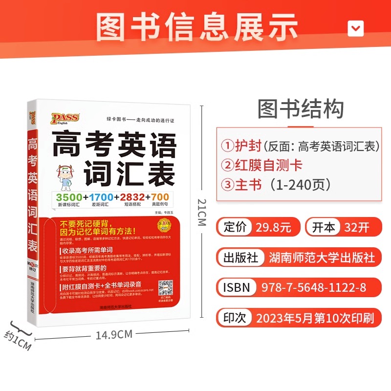 2024版pass绿卡图书高考英语词汇表新课标3500词汇1700差距词短语搭配真题例句含红膜自测卡高一高二高三词汇常用工具书全国通用-图0