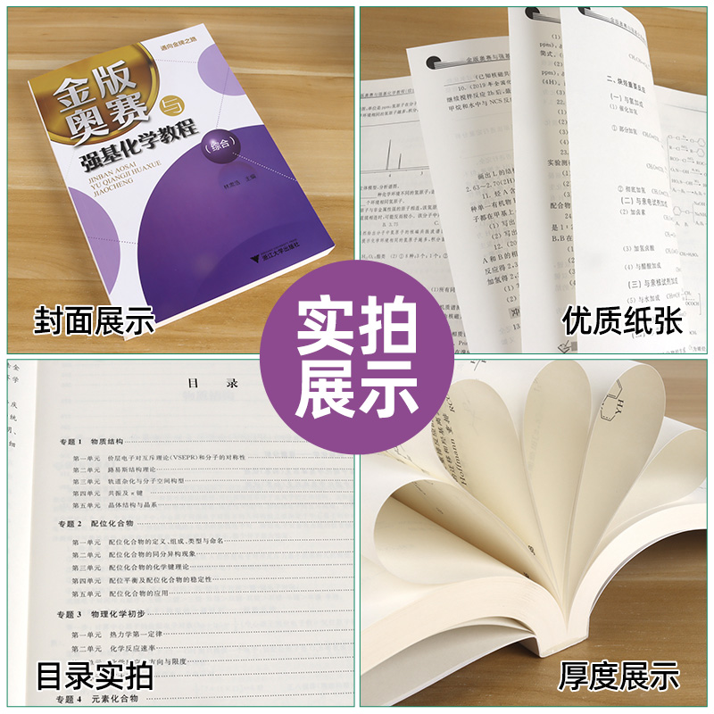 2023版浙大金版奥赛与强基化学教程综合浙江大学出版社通向金牌之路化学奥赛教程专题培优新教材同步高中竞赛培优课内外提高训练书-图0