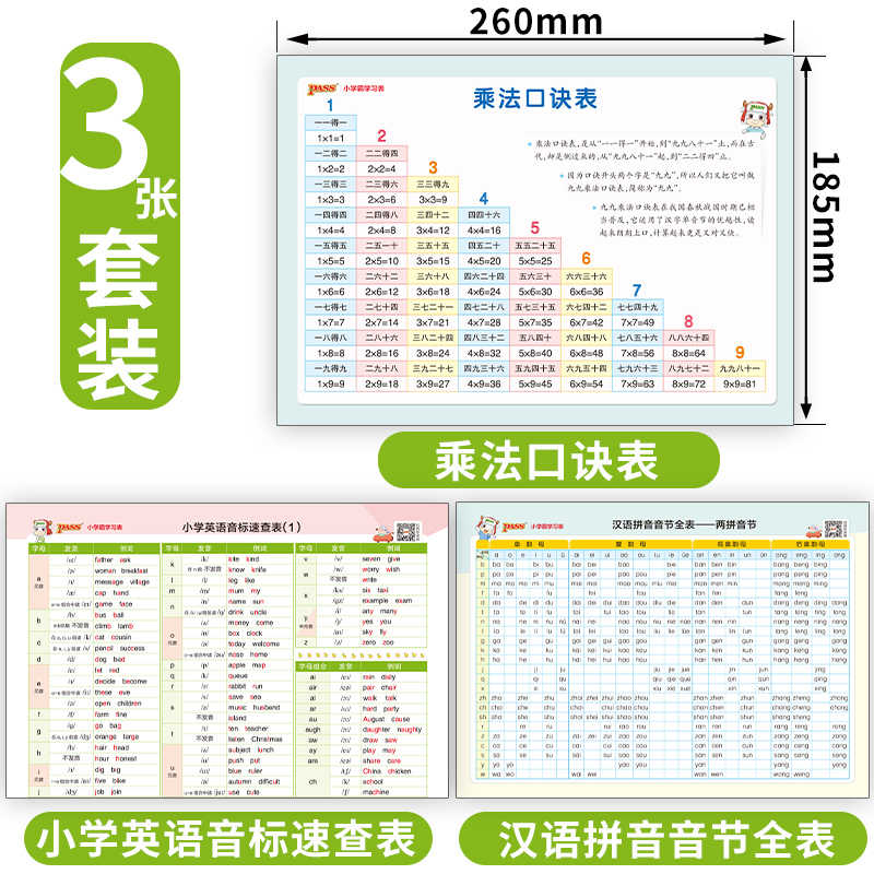 三拼音节表 新人首单立减十元 22年3月 淘宝海外