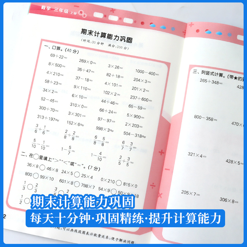 曲一线小二郎2024版小学数学53口算大通关二年级上下册一三四五六人教版苏教版北师版123456年级练习心算天天练计算小达人口算题卡 - 图1