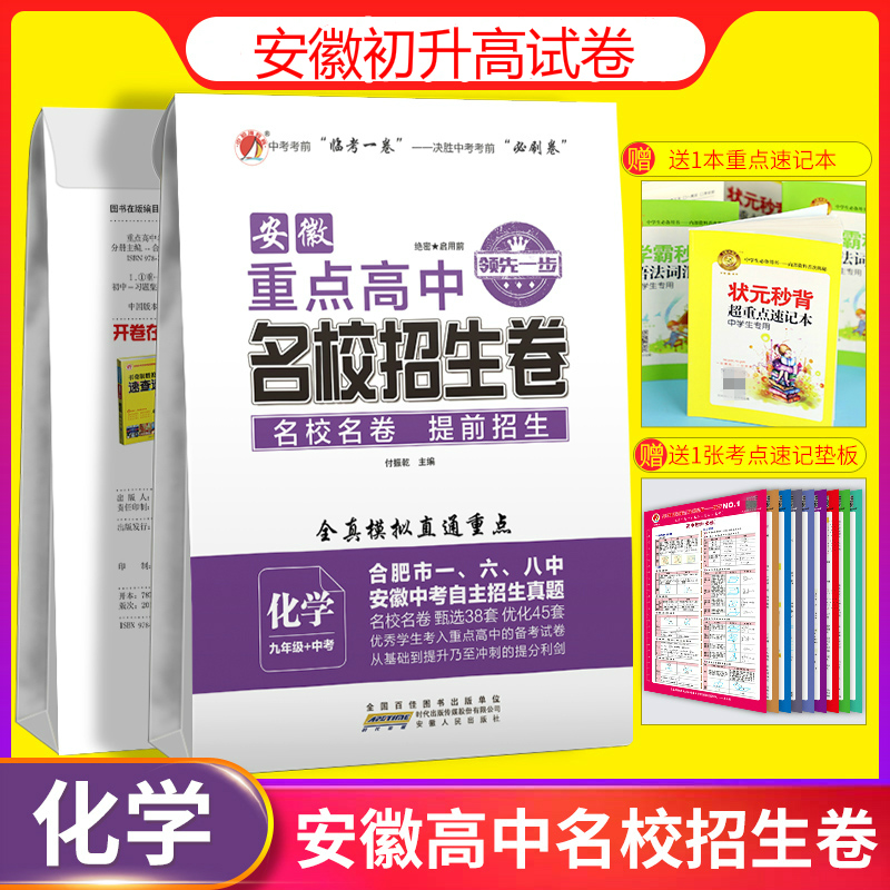 全新正版安徽重点高中名校招生卷化学合肥市168一六八中学自主提前招生试卷九年级中考化学初升高衔接考试全真模拟题试卷初中-图1