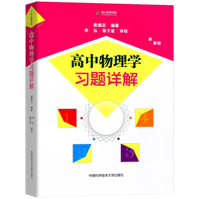 正版高中物理学习题详解中科大高中物理解题方法与技巧高中物理竞赛教辅习题详解怎样解题强基计划专题精编物理辅导资料书籍-图3