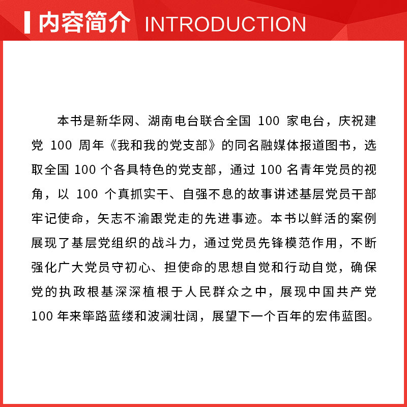  青竹轩图书党政读物