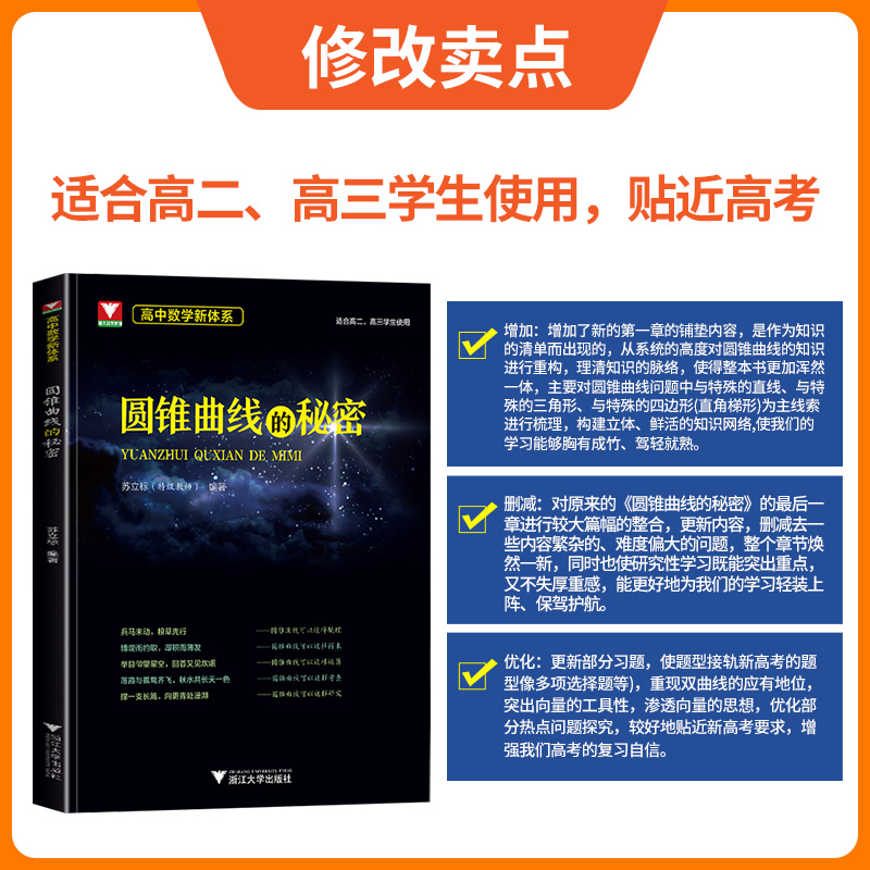 浙大优学2024版高中数学新体系导数的秘密概率统计立体几何圆锥曲线数列的秘密向量的秘密高二三数学专题专项训练高考数学必刷题 - 图1