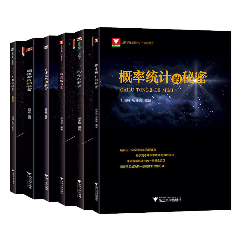 浙大优学2024版高中数学新体系导数的秘密概率统计立体几何圆锥曲线数列的秘密向量的秘密高二三数学专题专项训练高考数学必刷题 - 图3