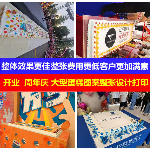 糯米纸打印 来图定制周年庆开业蛋糕图案设计打印 糖纸代打印 - 图3