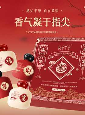 2026KYTY沁润抗皱手甲精华霜礼盒