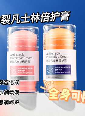 凡士林脚后跟干裂修护倍护膏