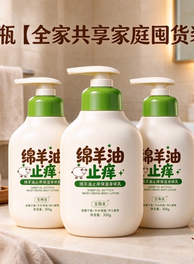 绵羊油身体乳甘油润肤保湿滋润