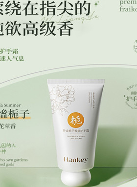 栀子花香氛护手霜女士滋润补水