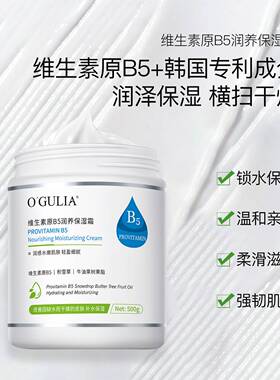 B5维生素润肤霜手肘膝全身保湿