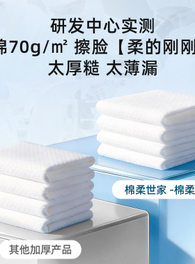 棉柔世家纯棉洗脸巾一次性抽取式洁面擦脸巾加大加厚洁面巾棉柔巾