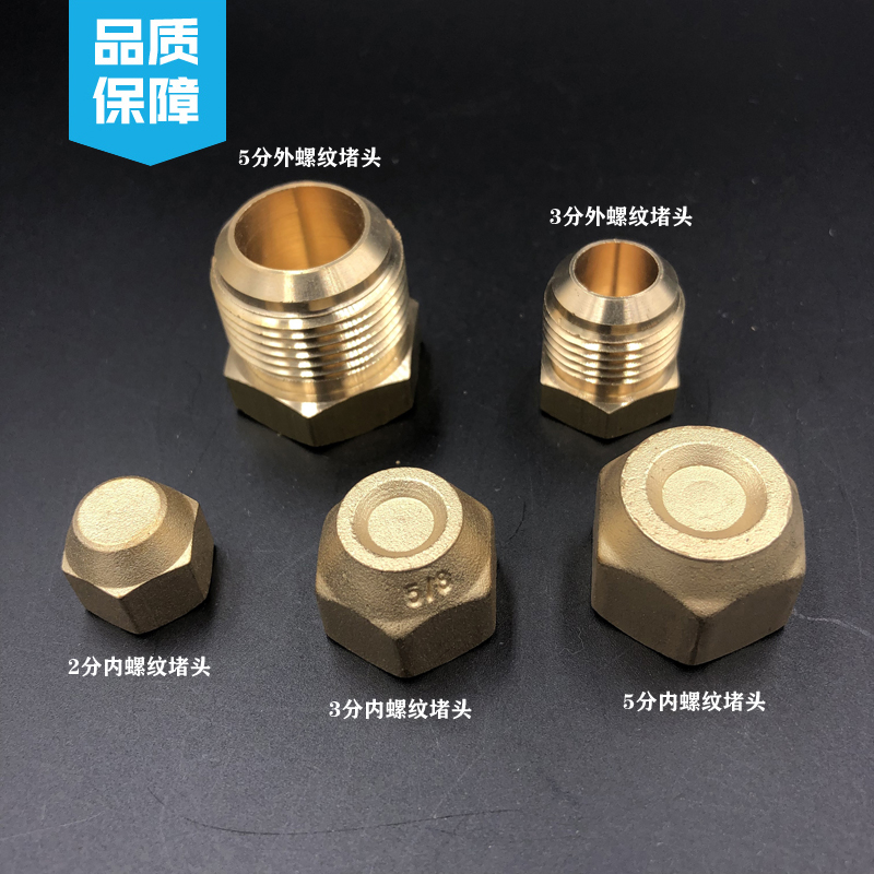 黄铜堵头堵帽 内丝管帽堵盖 外丝闷头管塞2分4分6分水管丝堵四分 - 图0