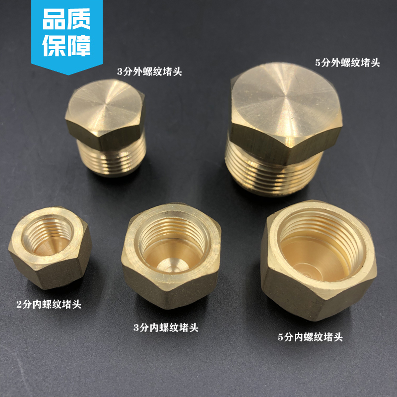 黄铜堵头堵帽 内丝管帽堵盖 外丝闷头管塞2分4分6分水管丝堵四分 - 图1