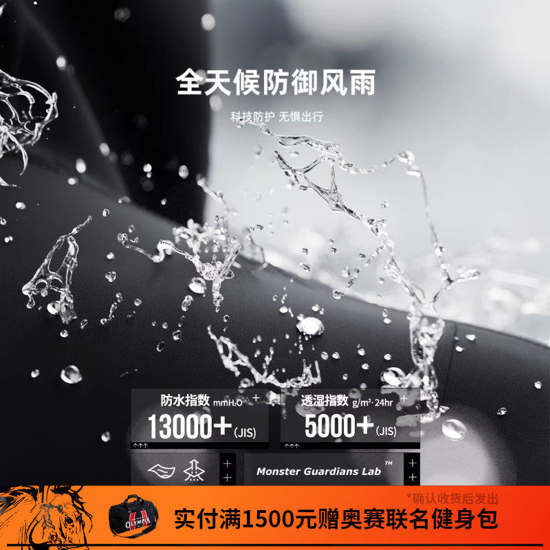 Monster Guardians 男子春秋抗静电户外防风防水锁温运动夹克外套,淘宝优惠券,粉丝福利购,淘宝优惠卷
