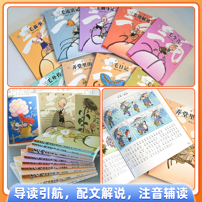 三毛漫画 全集9册彩图注音套装三毛流浪记全集张乐平著三毛从军记解放记 6-8-10-12周岁儿童读物故事书小学生课外阅读书籍少年儿童