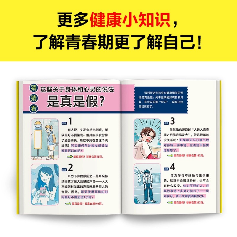 青春期烦恼快滚开 [日]野口绿/主编 青春痘、月经遗精、学习压力 52中青春期烦恼，看这一本全赶跑一本解答青春期男生女生问题科普 - 图0