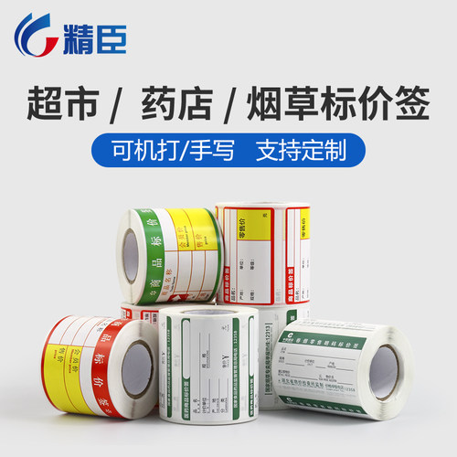 精臣b3s/b21Pro/b203/b1/b2/b31/B4热敏不干胶打印纸商品价签纸药店超市商超货架价格标签纸贴纸零售标价纸 - 图0