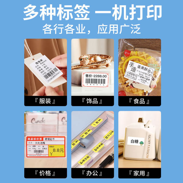 Jingchen B21 commercial multi-function label printer