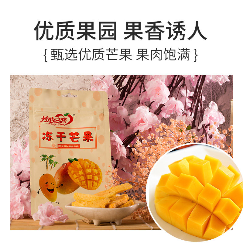 芳心之恋冻干20g*5袋芒果脆片 芳心之恋芒果干