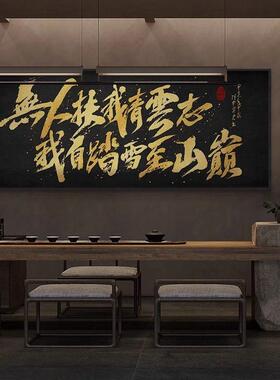 大气青云志老板茶室挂画新中式