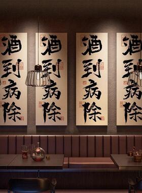 清酒吧背景墙面装饰画