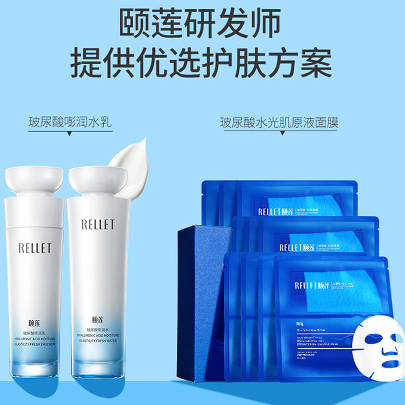 颐莲玻尿酸补水喷雾舒缓爽肤水定妆 rellet颐莲蕴丝化妆水/爽肤水
