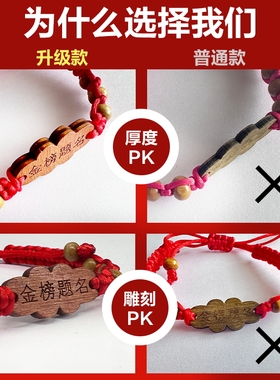 考试祈福手链免费刻字红绳手绳