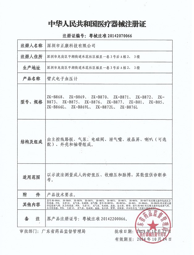 健之康语音量上臂式测压血压测量仪 深圳瑞康医疗器械血压计（电子血压计）