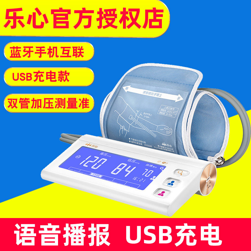 乐心双管量血压测量仪高电子血压计 深圳瑞康医疗器械血压计（电子血压计）
