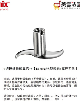 瑞士进口BAMIX菲仕乐均质机配件