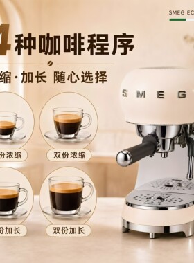SMEG复古半自动意式浓缩咖啡机