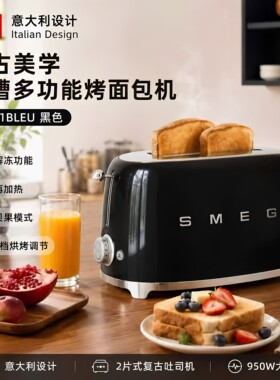 SMEG品牌复古吐司机高颜值设计